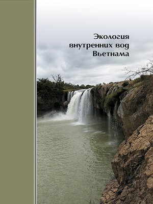 cover image of Экология внутренних вод Вьетнама